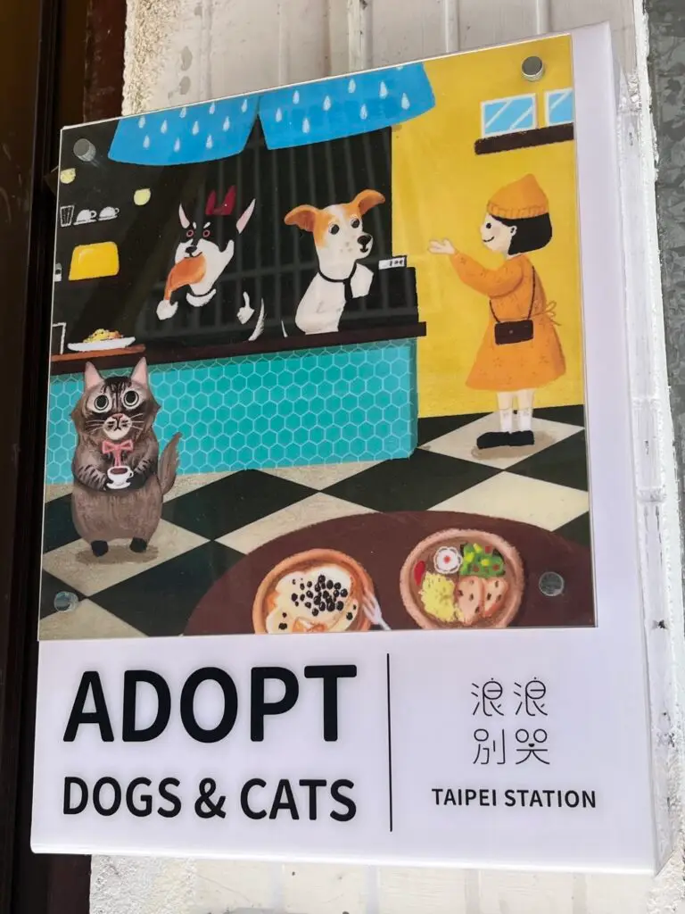 a dog adoption sign at the entrance to 浪浪別哭